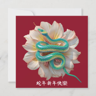 Benutzerdefinierte Blumen zum Chinesischen Neujahr Karte