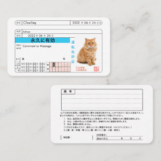 Benutzerdefinierte japanische Fahrerlizenzkarte!! Visitenkarte