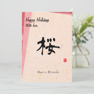 Benutzerdefinierte Weihnachts-Minimal-Japanische K Feiertagskarte