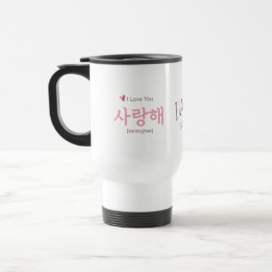 Benutzerdefinierter Name Moderne Hangul-Kunst Reisebecher