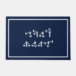 Benutzerdefinierter Schiffsname in Semaphor Fußmatte