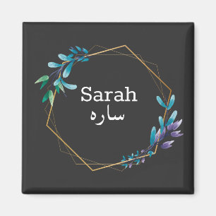 Benutzerdefiniertes Design - Ihr Name in der Sprac Magnet