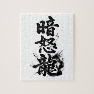 Benutzerdefiniertes Kanji-Puzzle: Andrew Puzzle