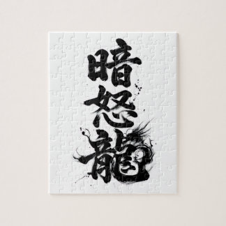 Benutzerdefiniertes Kanji-Puzzle: Andrew Puzzle