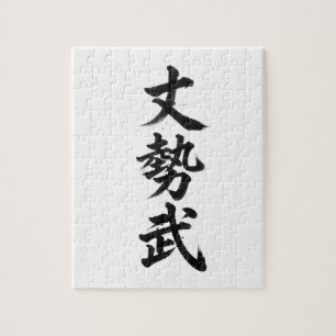 Benutzerdefiniertes Kanji-Puzzle: Joseph Puzzle