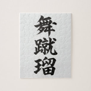 Benutzerdefiniertes Kanji-Puzzle: Michael Puzzle