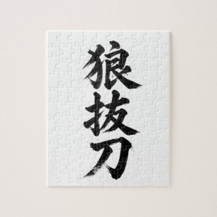 Benutzerdefiniertes Kanji-Puzzle: Robert Puzzle
