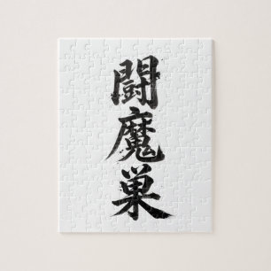 Benutzerdefiniertes Kanji-Puzzle: Thomas Puzzle