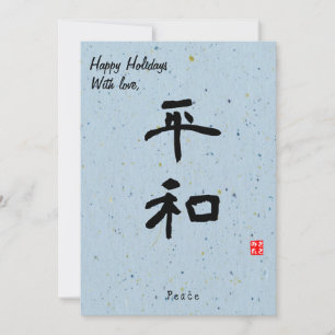 Benutzerdefiniertes Weihnachten Minimalistisch Jap