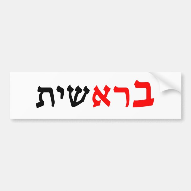 Bereshit - "In den Anfängen" Gen 1:1 Autoaufkleber (Vorne)