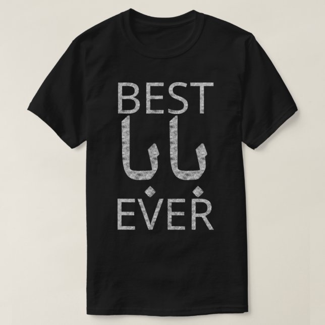 Best Baba Daddy Arabic Calligraphy Vathers Day T-Shirt (Design vorne)