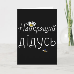 Bester Opa Ukrainischer Vatertag Geschenk Ukraine Karte