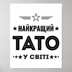 Bester Tato der Welt - Ukrainischer Vater aus der Poster