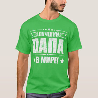 Bester Vater in der Welt Russische Daddy Vathers D T-Shirt