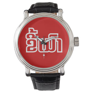 Betrunkene "Kee Mao" in Lao / laotisch-sprachige " Armbanduhr