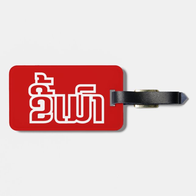 Betrunkene "Kee Mao" in Lao / laotisch-sprachige " Gepäckanhänger (Rückseite horizontal)