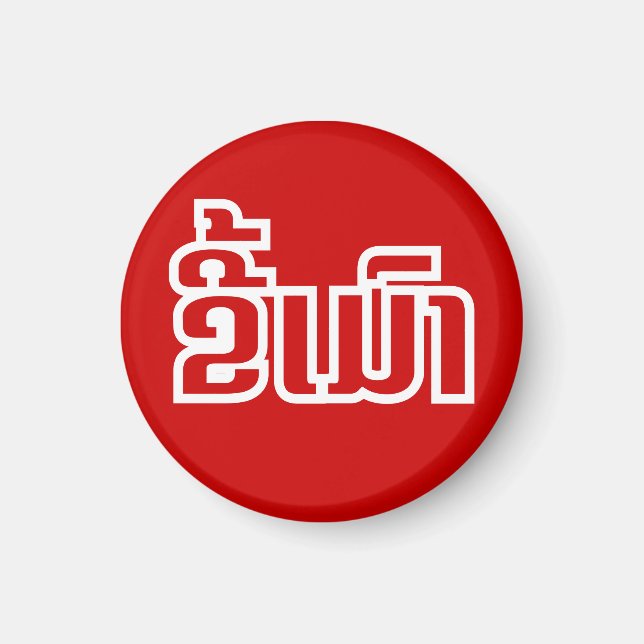 Betrunkene "Kee Mao" in Lao / laotisch-sprachige " Magnet (Vorne)