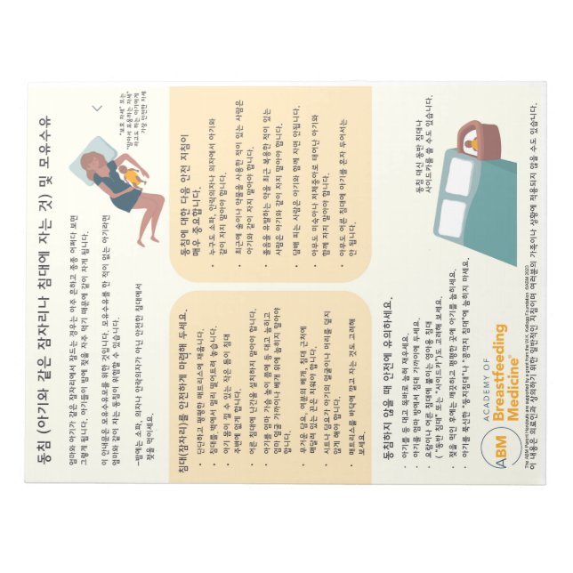 Bettüberwurf und Stillen weg (Koreanisch) Notizblock (Vorderseite)