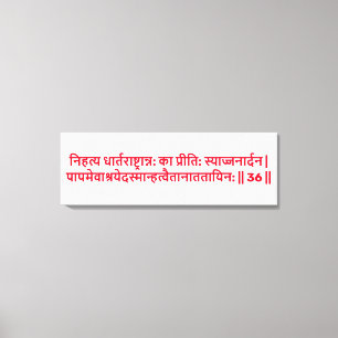 Bhagavad Gita: Kapitel 1, Verse 36 Canvas Print. Leinwanddruck