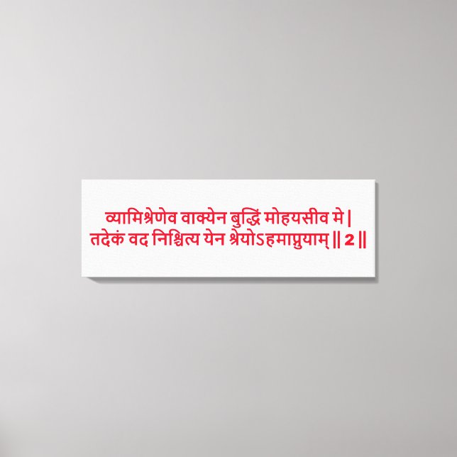 Bhagavad Gita: Kapitel 3, Verse 2 Canvas Print Leinwanddruck (Vorderseite)