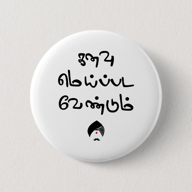 Bharathiyar Kanavu Meipada Vendum Barathi Gedicht Button (Vorderseite)