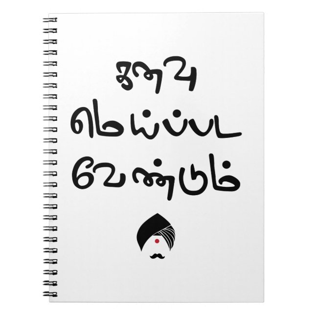 Bharathiyar Kanavu Meipada Vendum Barathi Gedicht Notizblock (Vorderseite)