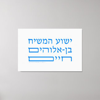 Bibel Verse Jesus Christus Sohn des Lebenden Gotte Leinwanddruck