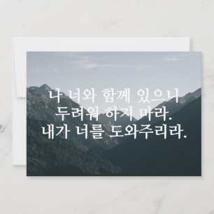 Bibelkarte Einladung