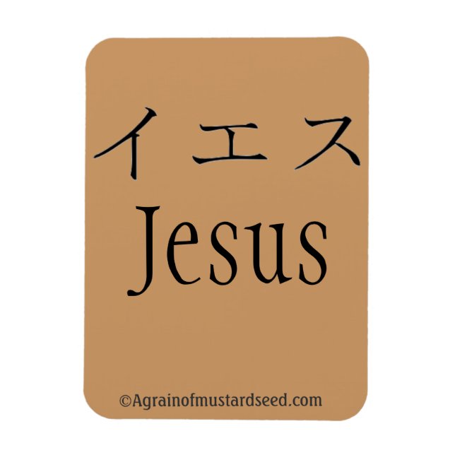 Bible Quotes Agrainofmustardseed.com Magnet (Vertikal)