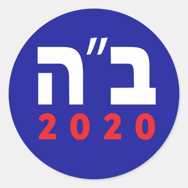 Biden Harris Hebrew 2020 Stickers (Vorderseite)