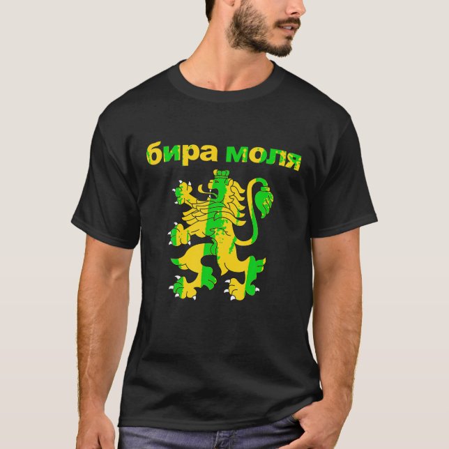 Bier bitte im bulgarischen Shirt Bira Molya Funny  (Vorderseite)