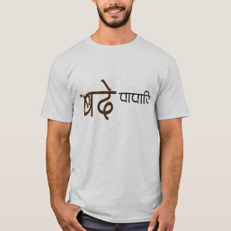 Bieten pappaji T T-Shirt