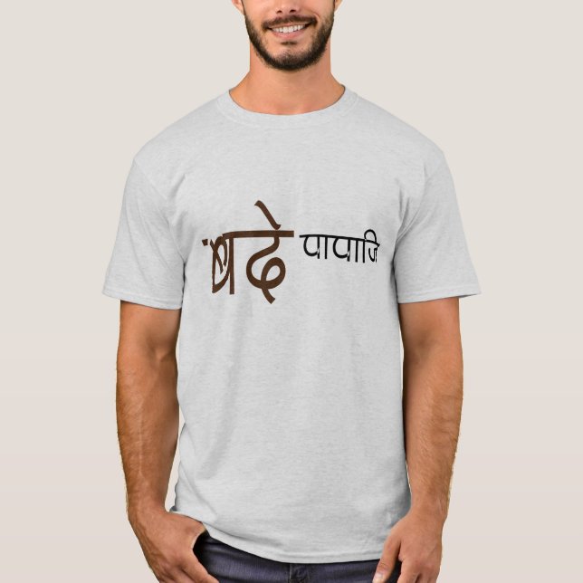 Bieten pappaji T T-Shirt (Vorderseite)