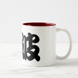 Big wave kanji zweifarbige tasse