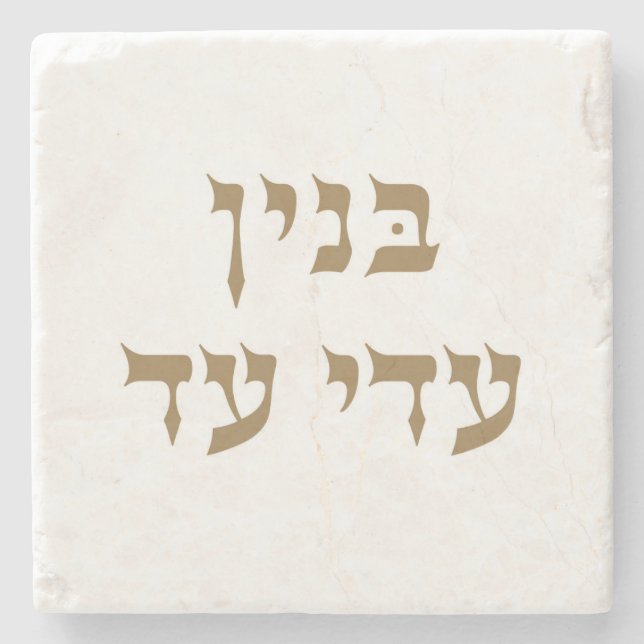 Binyan Adei Ad Stone Untersetzer (Vorderseite)