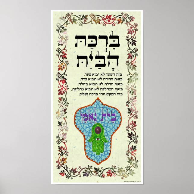 Birkat haBayit - Segen für die Zuhause - Klein Poster (Vorne)