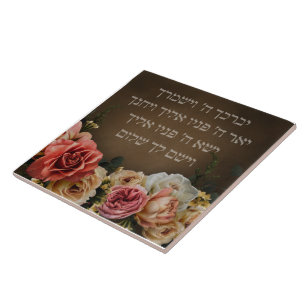 Birkat Kohanim - der Priestersegen auf Hebräisch Fliese