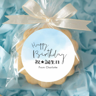 Birthday Treat Blue Simple Cute Typography Runder Aufkleber