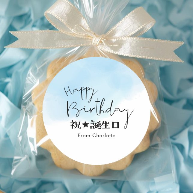 Birthday Treat Blue Simple Cute Typography Runder Aufkleber (Von Creator hochgeladen)