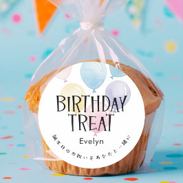 Birthday Treat Colorful Balloons Watercolor Runder Aufkleber