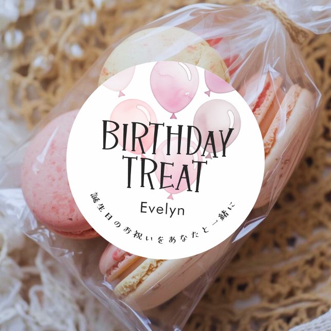 Birthday Treat Pink Balloons Watercolor Runder Aufkleber (Von Creator hochgeladen)