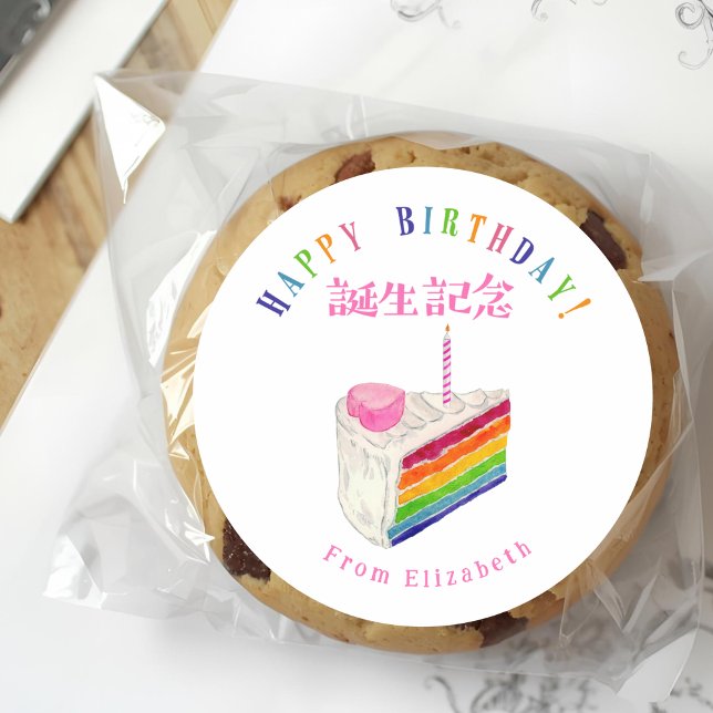 Birthday Treat Rainbow Cake Watercolor Runder Aufkleber (Von Creator hochgeladen)