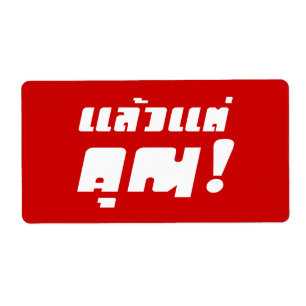 Bis zu dir! ・ Laeo Tae Khun in thailändischer Spra