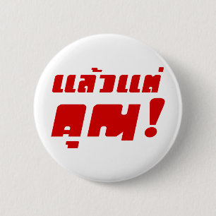 Bis zu dir! ・ Laeo Tae Khun in thailändischer Spra Button
