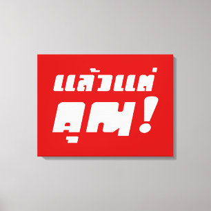 Bis zu dir! ・ Laeo Tae Khun in thailändischer Spra Leinwanddruck