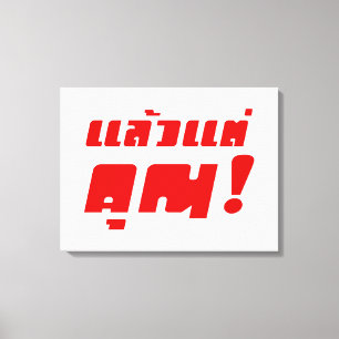 Bis zu dir! ・ Laeo Tae Khun in thailändischer Spra Leinwanddruck