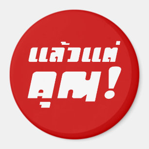 Bis zu dir! ・ Laeo Tae Khun in thailändischer Spra Magnet