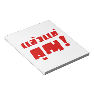 Bis zu dir! ・ Laeo Tae Khun in thailändischer Spra Notizblock