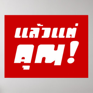 Bis zu dir! ・ Laeo Tae Khun in thailändischer Spra Poster