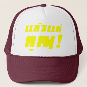 Bis zu dir! ・ Laeo Tae Khun in thailändischer Spra Truckerkappe